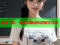 海角下载：畅享无限精彩的数字世界